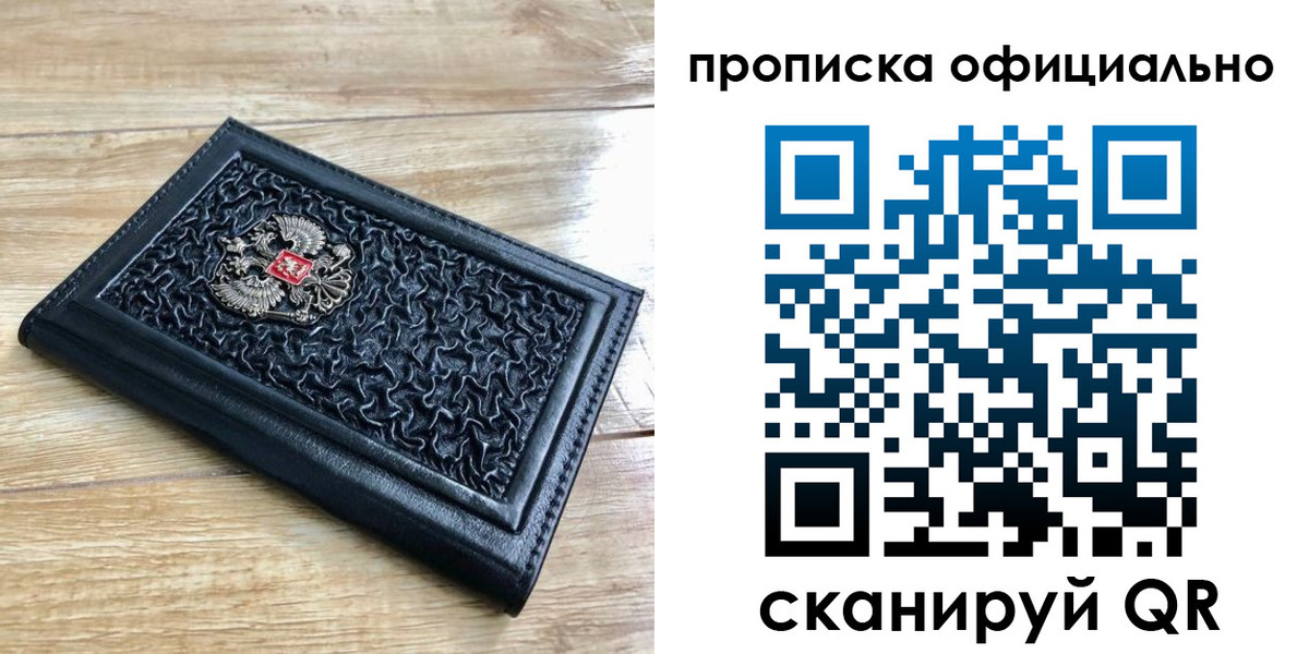 купить прописку в Меленках