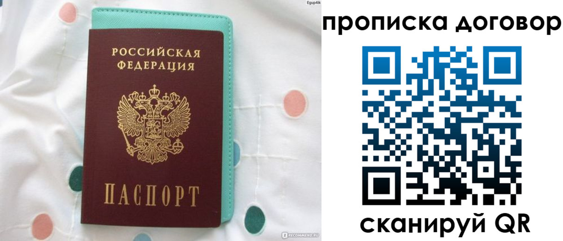 временная прописка в Меленках