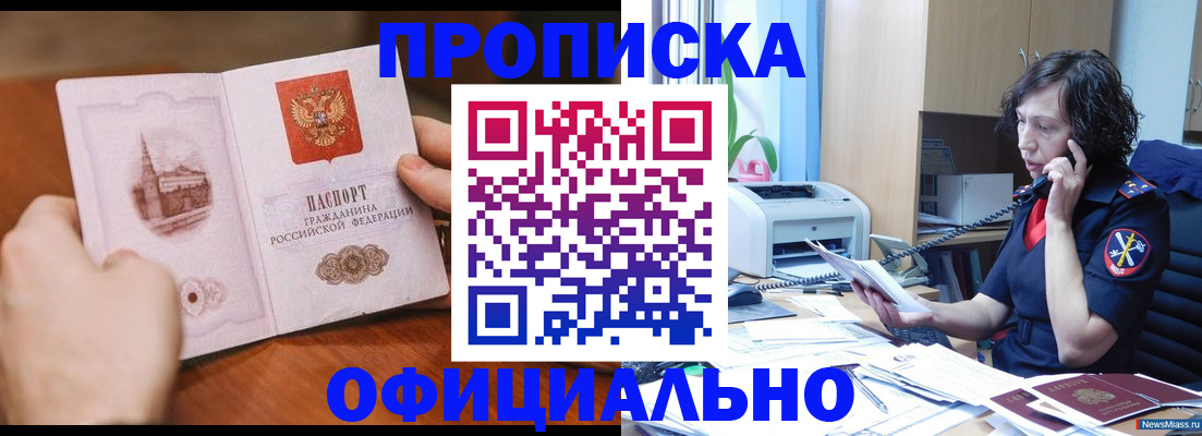 прописка от собственника в Меленках