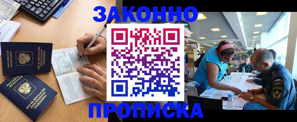 купить прописку в Меленках