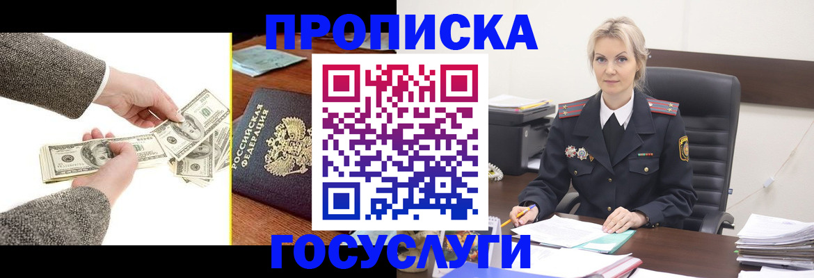 прописка штамп в Меленках