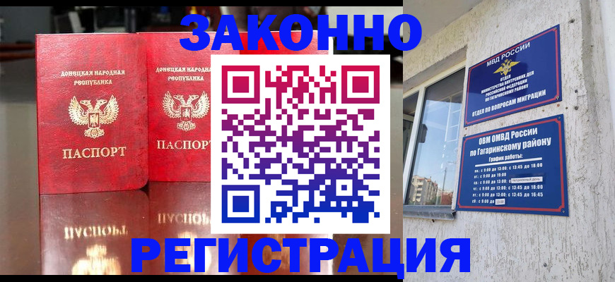 временная регистрация законно в Меленках