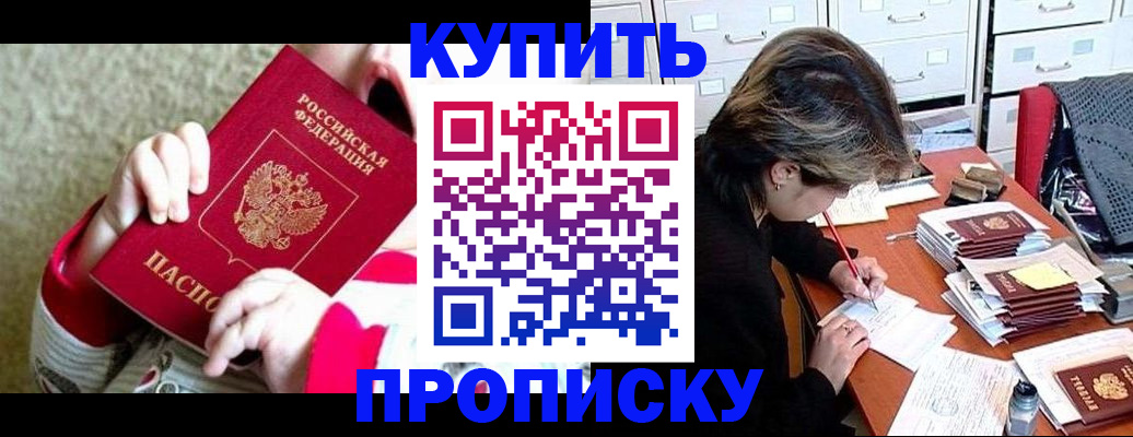 прописка в квартире в Меленках