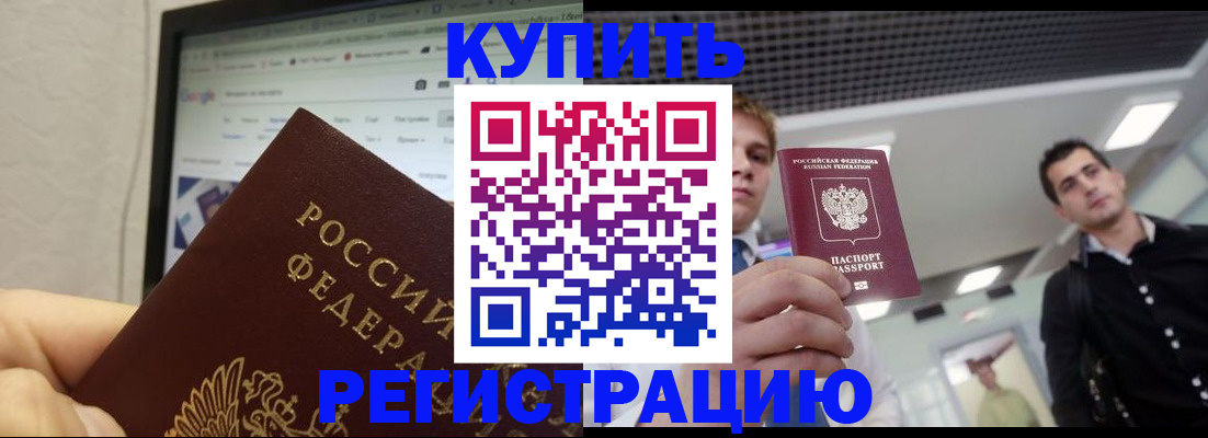 временная регистрация 2025 в Меленках