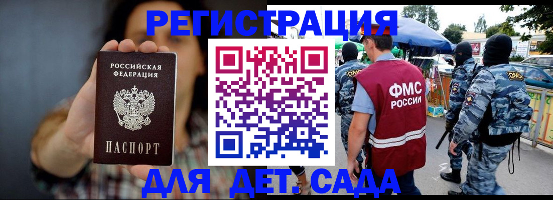 временная регистрация для школы в Меленках