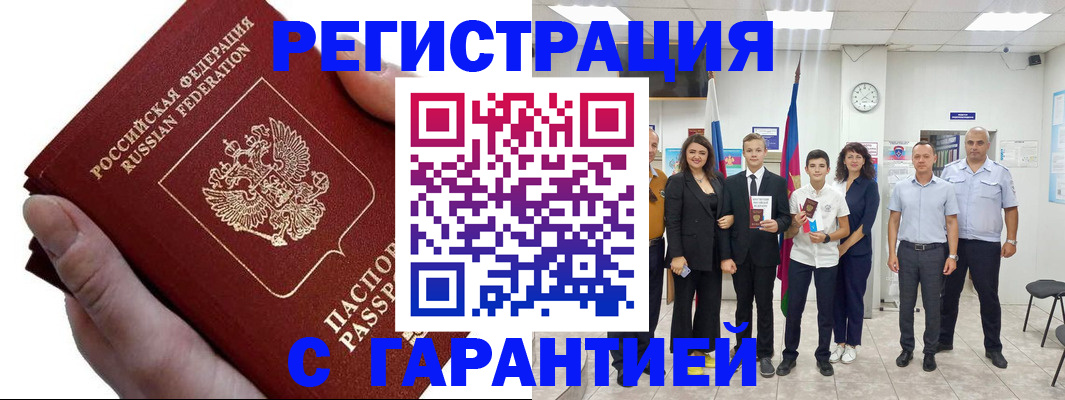 временная регистрация для школы в Меленках